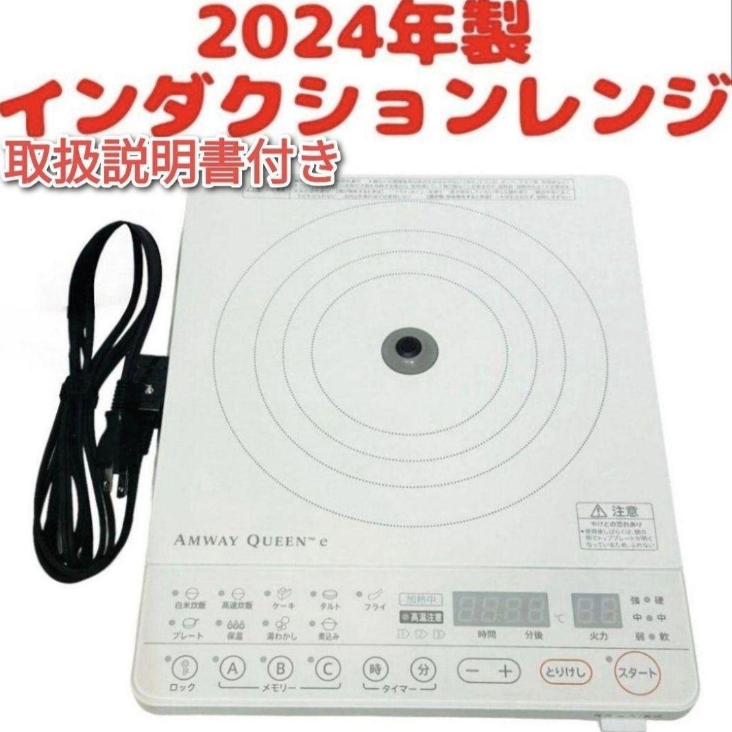 希少 2024年製 現行最新型 Amway アムウェイ インダクション 希少 2024年製 現行最新型 Amway アムウェイ インダクション