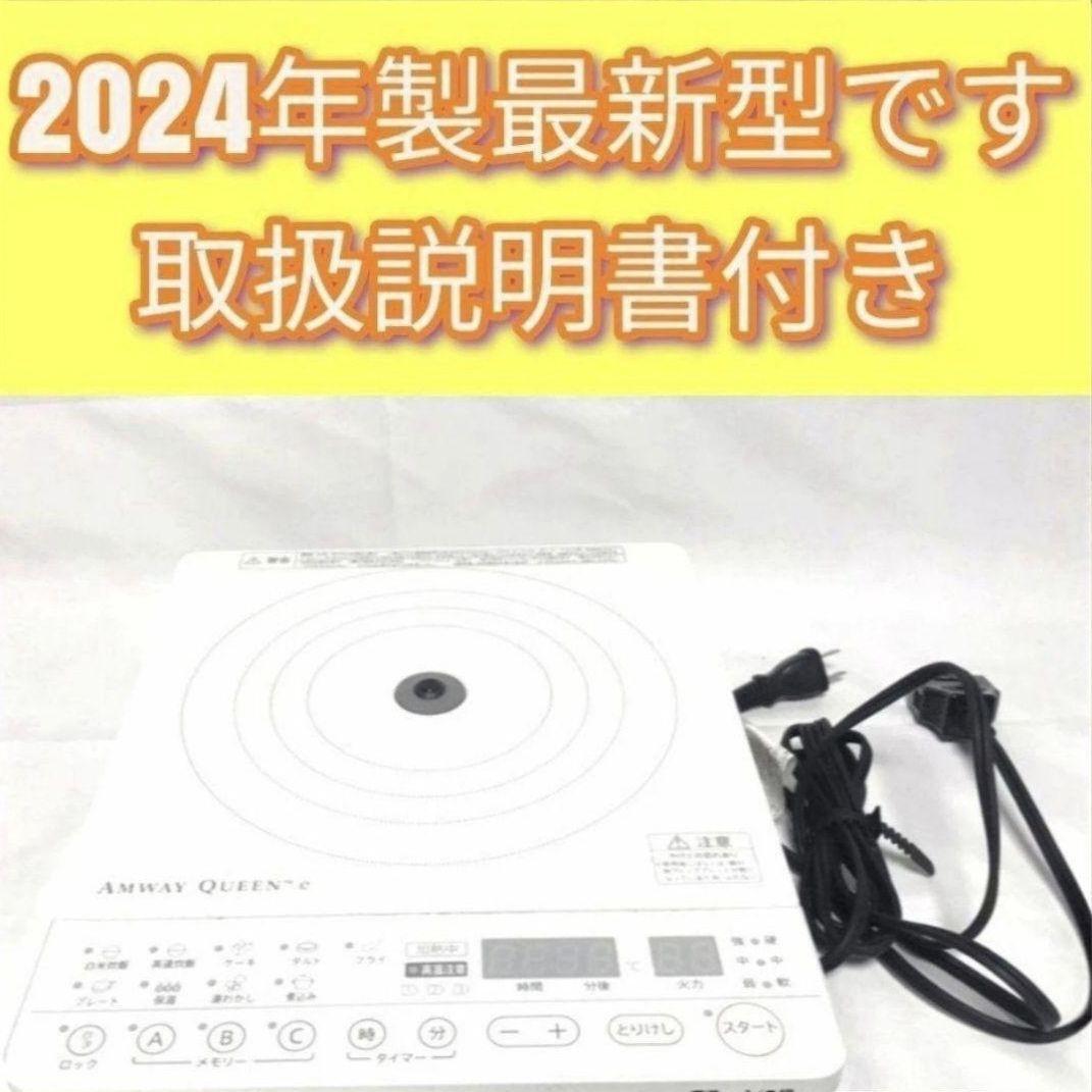 最新型 Amway 2024年製 アムウェイ 白 インダクションレンジ 最新型 Amway 2024年製 アムウェイ 白 インダクションレンジ