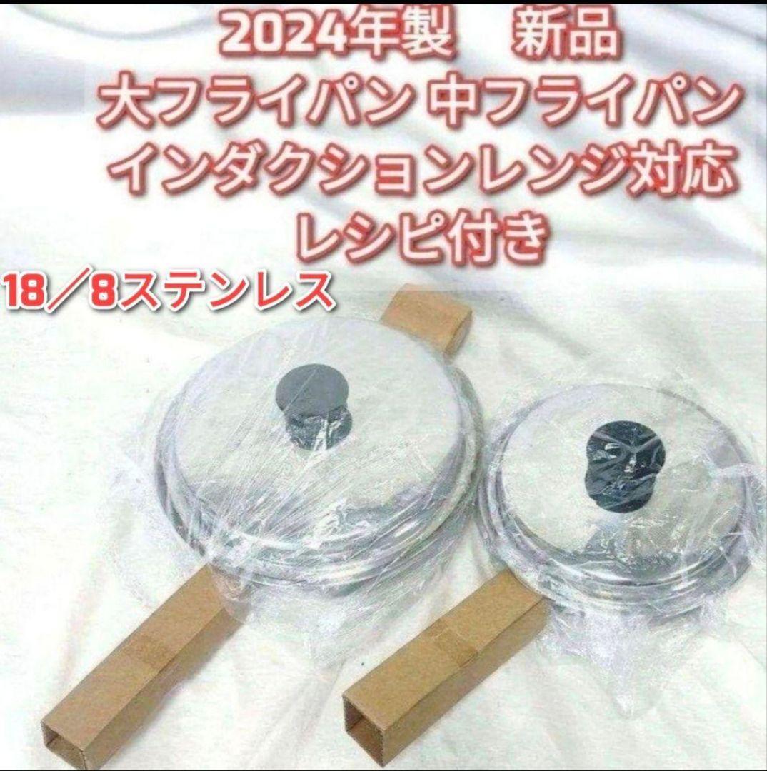 アムウェイ 新品 2024年製 大 中フライパン インダクション アムウェイ 新品 2024年製 大 中フライパン インダクション