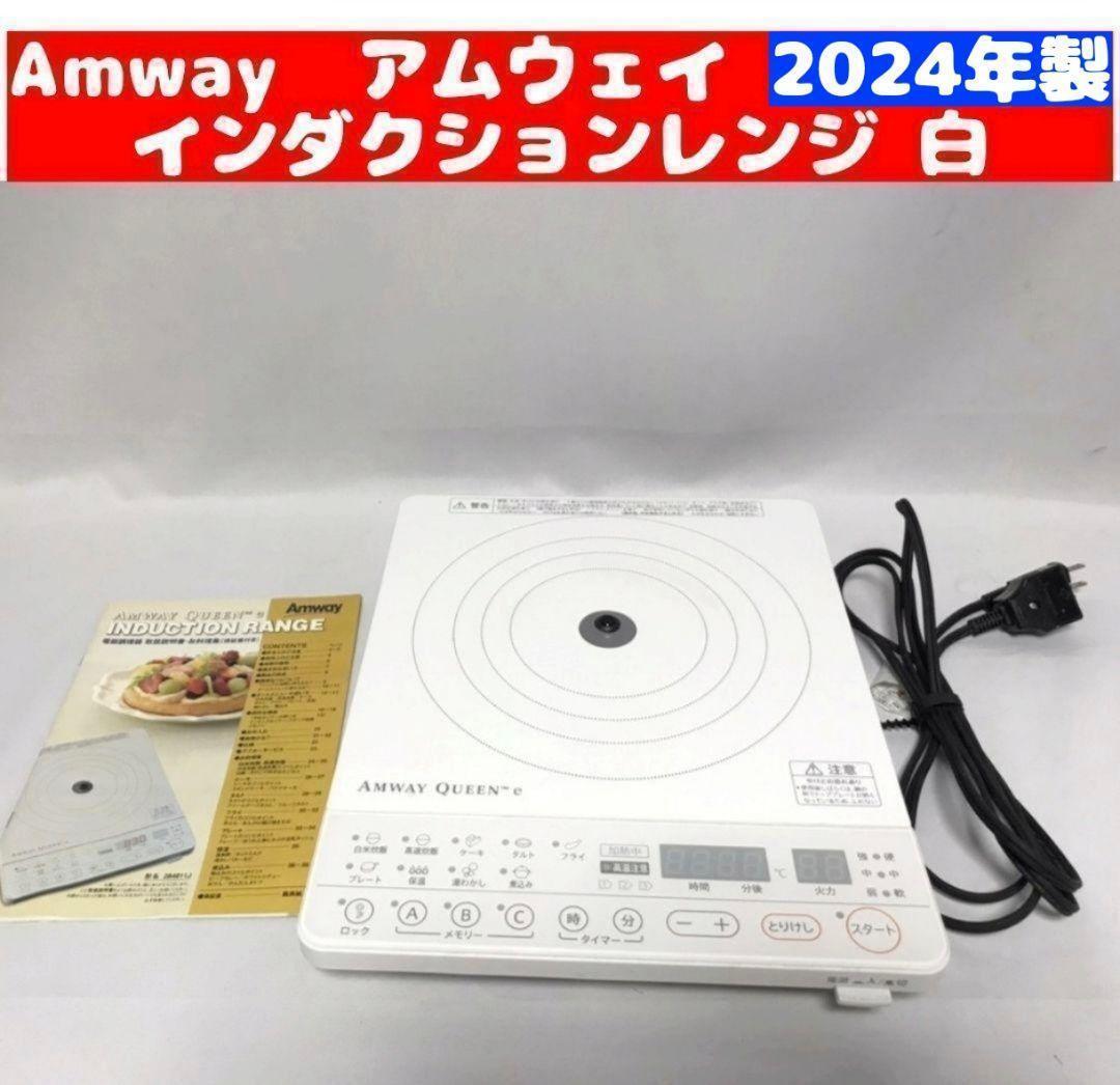 希少 2024年製 Amway アムウェイ インダクションレンジ @|Yahoo 希少 2024年製 Amway アムウェイ インダクションレンジ @|Yahoo