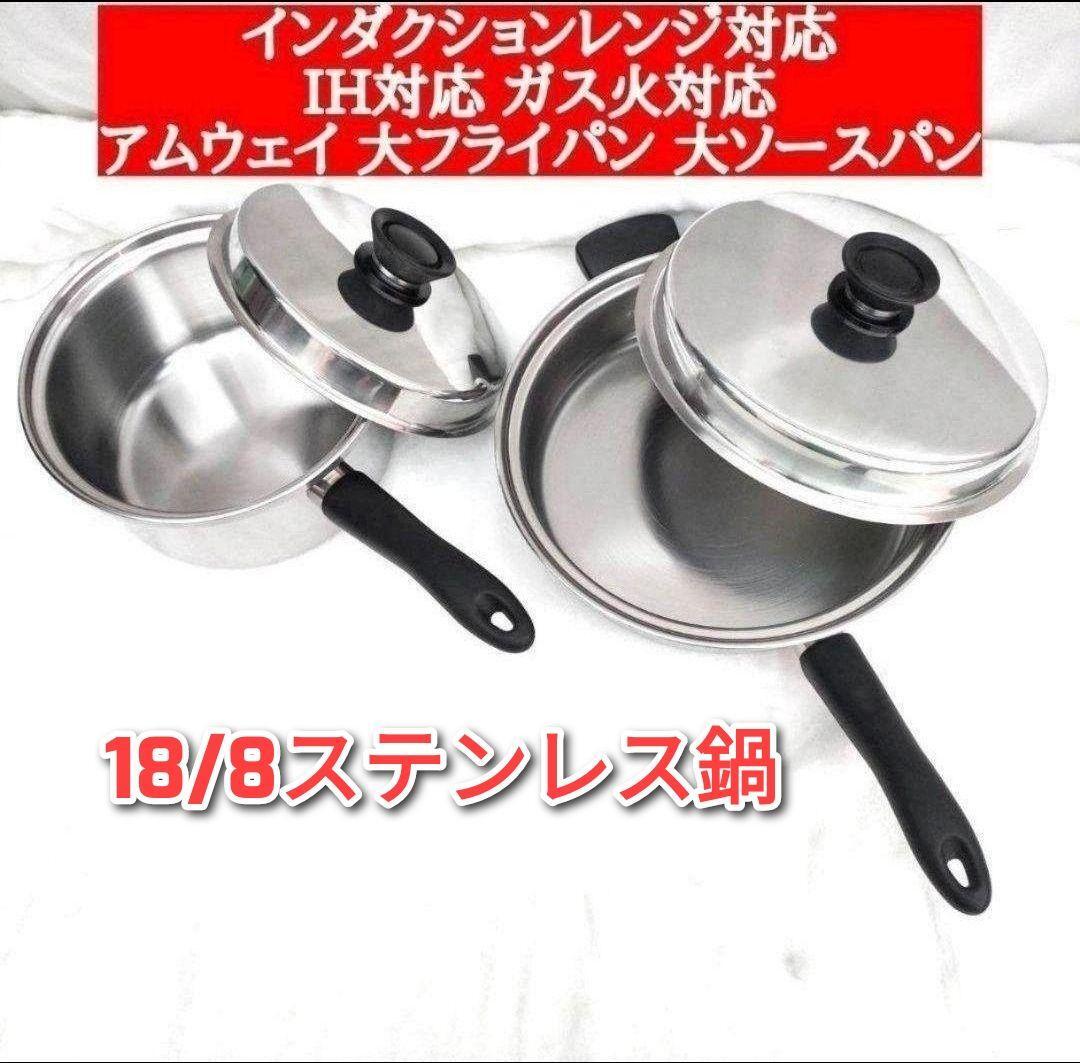 インダクションレンジ対応 アムウェイ 大フライパン 大ソース インダクションレンジ対応 アムウェイ 大フライパン 大ソース