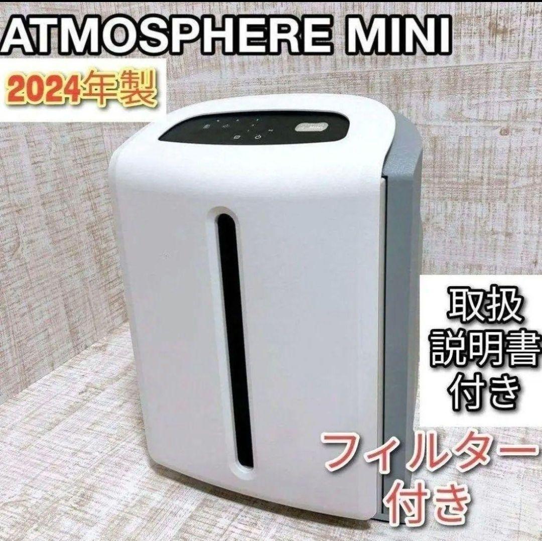 Amway アトモスフィアスカイ アムウェイ 2024年製 ミニ 空気清浄 Amway アトモスフィアスカイ アムウェイ 2024年製 ミニ 空気清浄