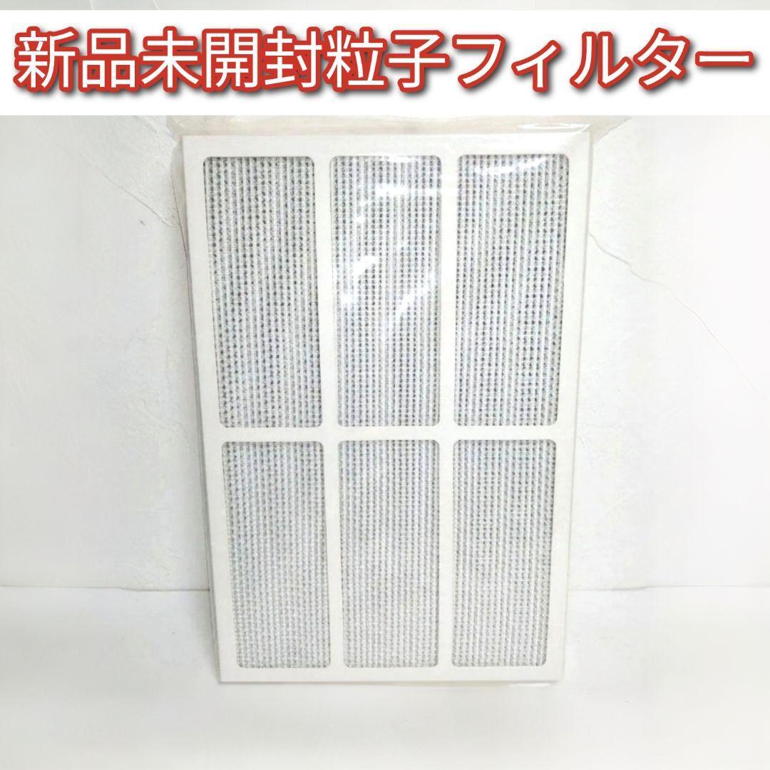 Amway 新品 アムウェイ 旧式 空気清浄機 フィルター 粒子 Amway 新品 アムウェイ 旧式 空気清浄機 フィルター 粒子