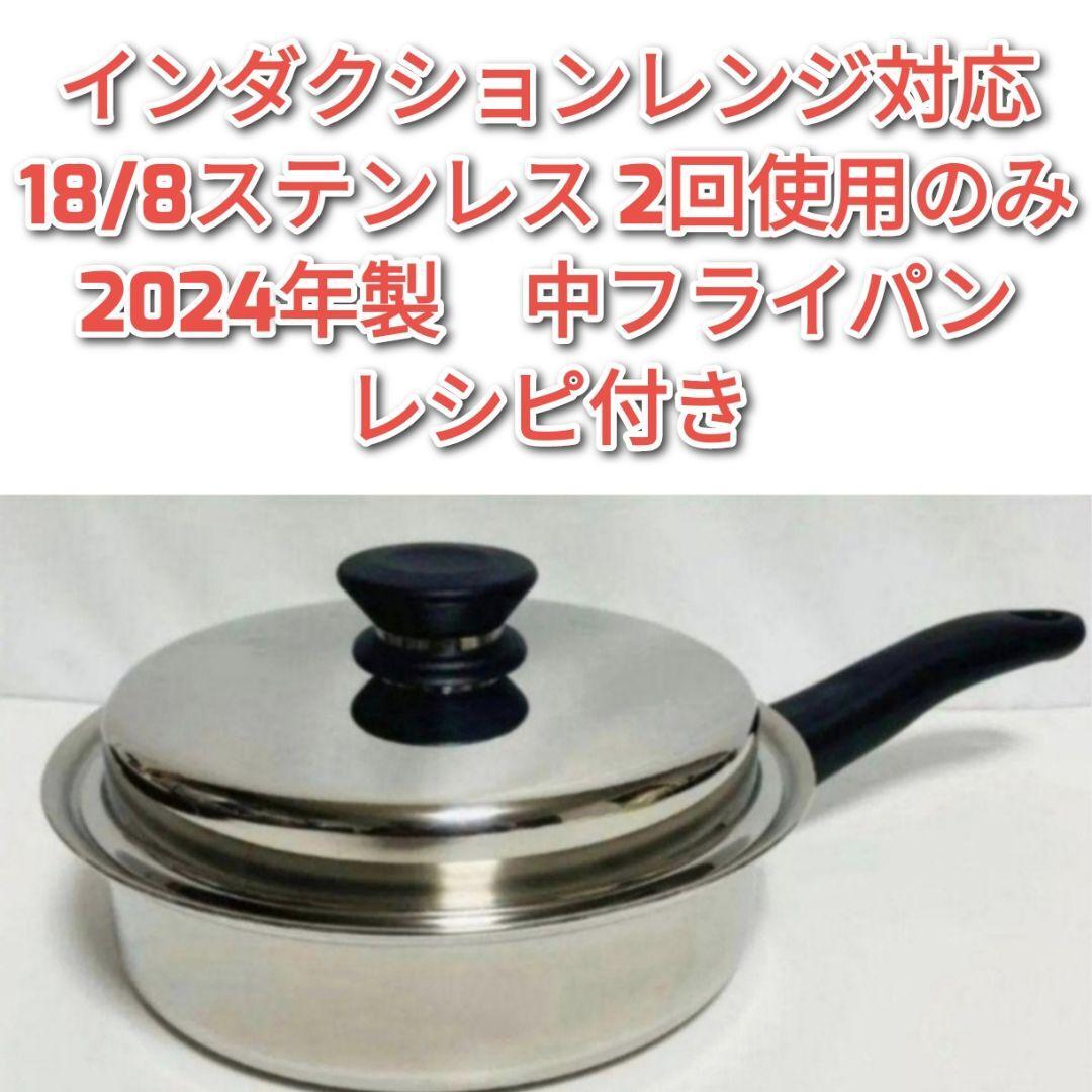 2024年製 Amway インダクションレンジ対応 アムウェイ 中 2024年製 Amway インダクションレンジ対応 アムウェイ 中