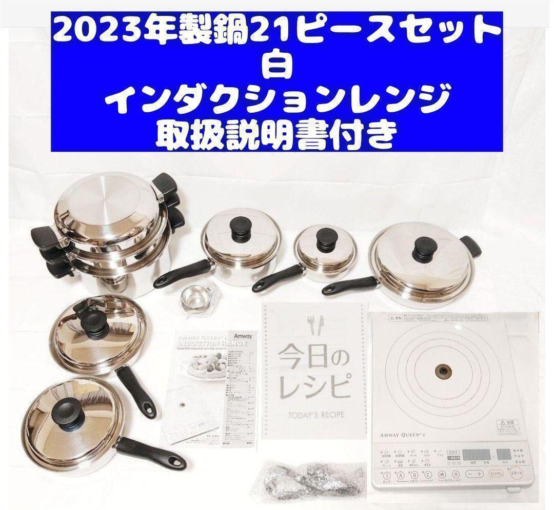 アムウェイ ピカピカ美 Amway 鍋21ピースセットとインダクション アムウェイ ピカピカ美 Amway 鍋21ピースセットとインダクション