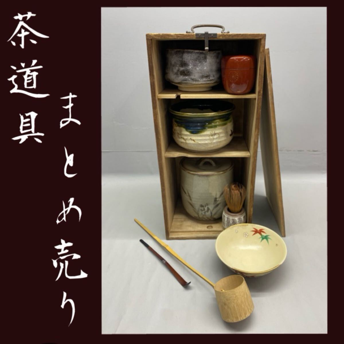 Y□⑤ 茶道具 まとめ売り 短冊箱付き 茶碗 建水 水指 棗 蓋置 Y□⑤ 茶道具 まとめ売り 短冊箱付き 茶碗 建水 水指 棗 蓋置