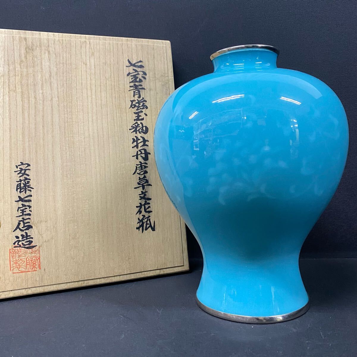 Y□ 安藤七宝店 七宝青磁玉釉牡丹唐草文花瓶 高さ25㎝ 木箱付き Y□ 安藤七宝店 七宝青磁玉釉牡丹唐草文花瓶 高さ25㎝ 木箱付き