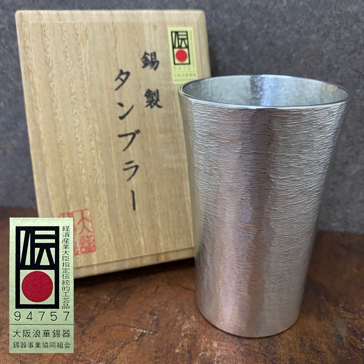 Y□未使用□ 大阪浪華錫器 錫製 タンブラー 木箱付き 高さ10 Y□未使用□ 大阪浪華錫器 錫製 タンブラー 木箱付き 高さ10