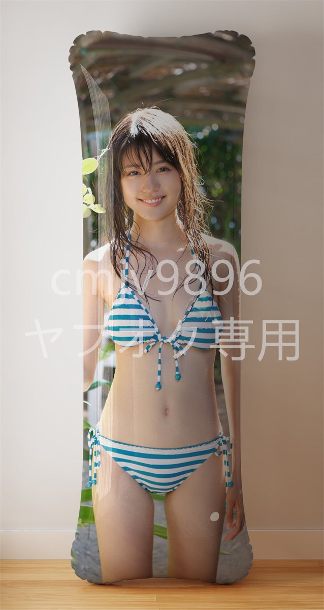 有村架純/PVC抱き枕/空気ビニール/エアクッション/160cm×50cm 有村架純/PVC抱き枕/空気ビニール/エアクッション/160cm×50cm