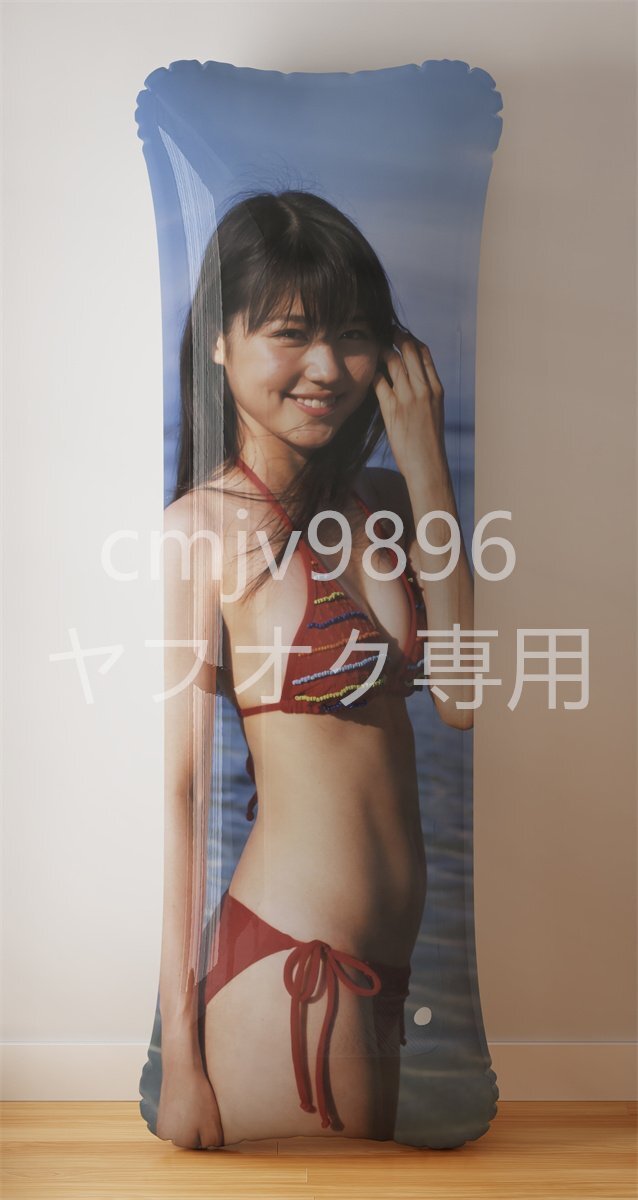 有村架純/PVC抱き枕/空気ビニール/エアクッション/160cm×50cm 有村架純/PVC抱き枕/空気ビニール/エアクッション/160cm×50cm