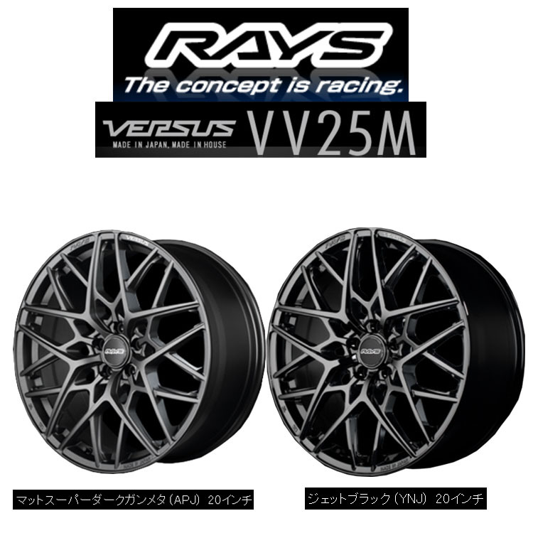 送料無料 レイズ VERSUS VV25M 8.5J-20 +28 5H-114.3 RAYS (20インチ) 5H114.3 8.5J+28【1本単品 新品】