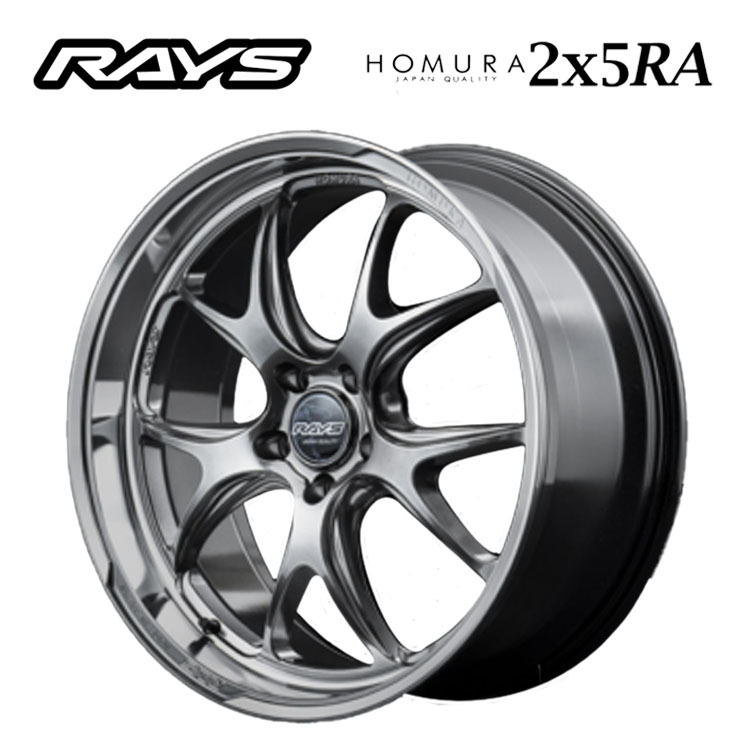 送料無料 レイズ HOMURA 2x5RA (QAJ) 8.5J-20 +45 5H-114.3 RAYS (20インチ) 5H114.3 8.5J+45【1本単品 新品】
