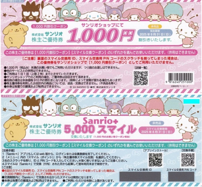 サンリオ 株主優待券 2,000円分(1,000円割引券×2枚) Sanrio+5 サンリオ 株主優待券 2,000円分(1,000円割引券×2枚) Sanrio+5