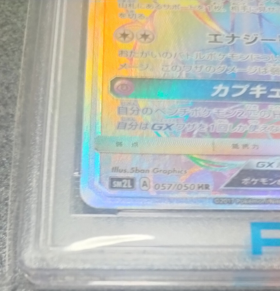 PSA10】カプ・テテフGX HR SM2L 057 サン&ムーン 拡張パック