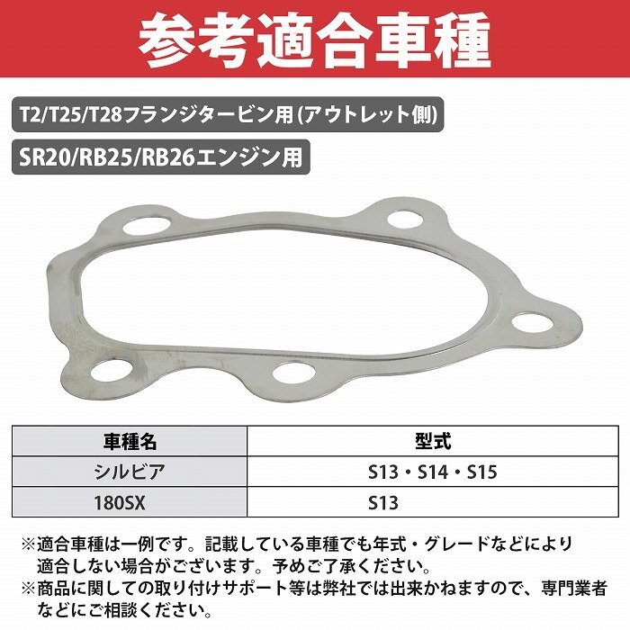 送料無料】『2枚』T2 T25 T28 タービン メタルガスケット
