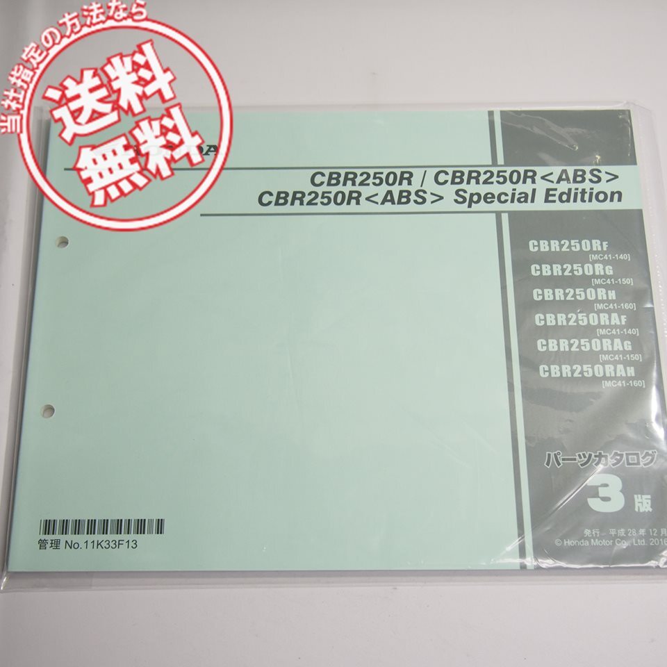  новый товар 3 версия CBR250R ABS Special Edition MC41-140~160 список запасных частей 