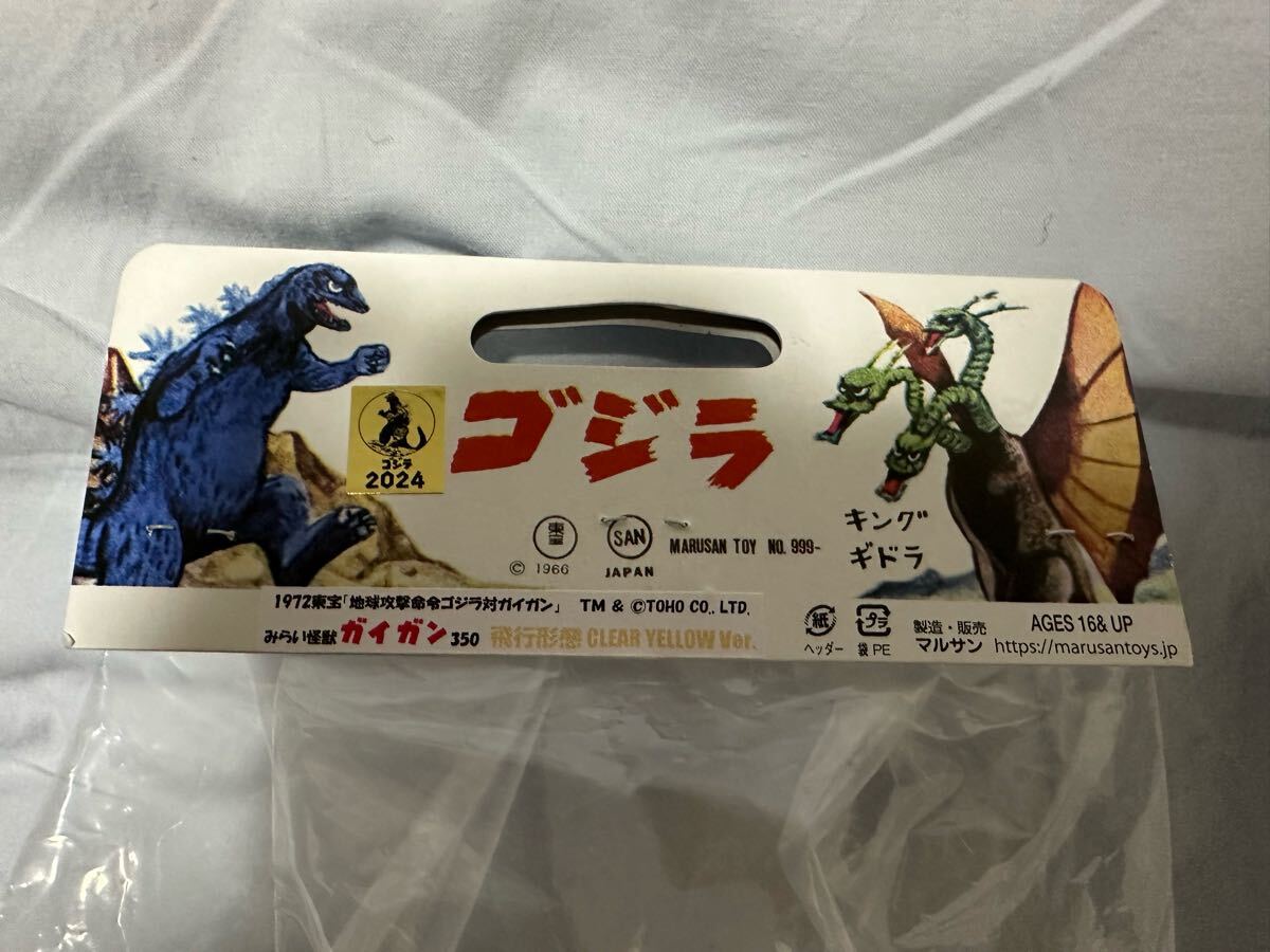 マルサン みらい怪獣ガイガン 350 飛行形態 CLEAR YELLOW Ver