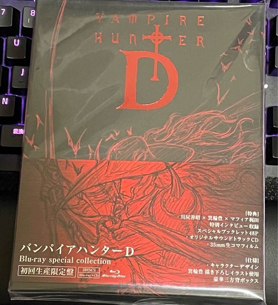 BD 吸血鬼ハンターD バンパイアハンターD Blu-ray special BD 吸血鬼ハンターD バンパイアハンターD Blu-ray special