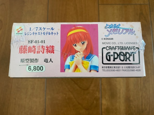 ときめきメモリアル 藤崎詩織 1/7 レジンキャストモデルキット ときめきメモリアル 藤崎詩織 1/7 レジンキャストモデルキット