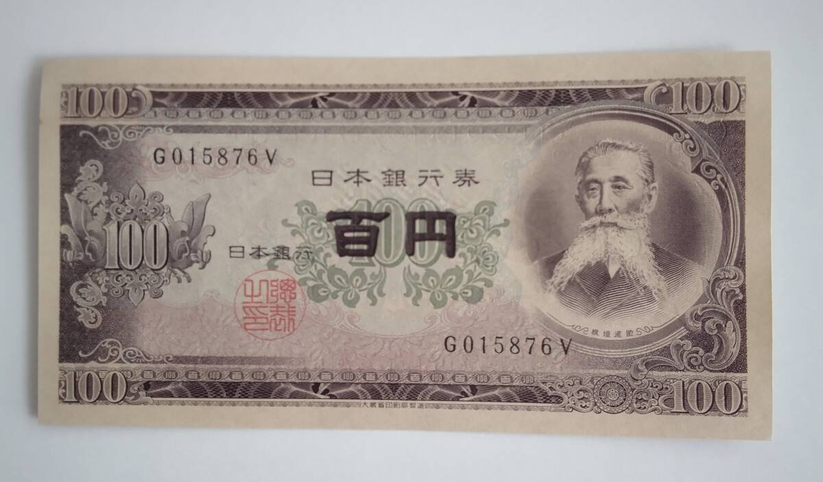 送料無料の商品 板垣退助100円札 前期アルファベット 1桁 未使用－(日本)｜売買 コレクション