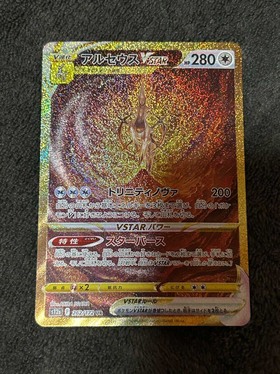 2025年最新】Yahoo!オークション -アルセウスvstar ur(ポケモン 2025年最新】Yahoo!オークション -アルセウスvstar ur(ポケモン