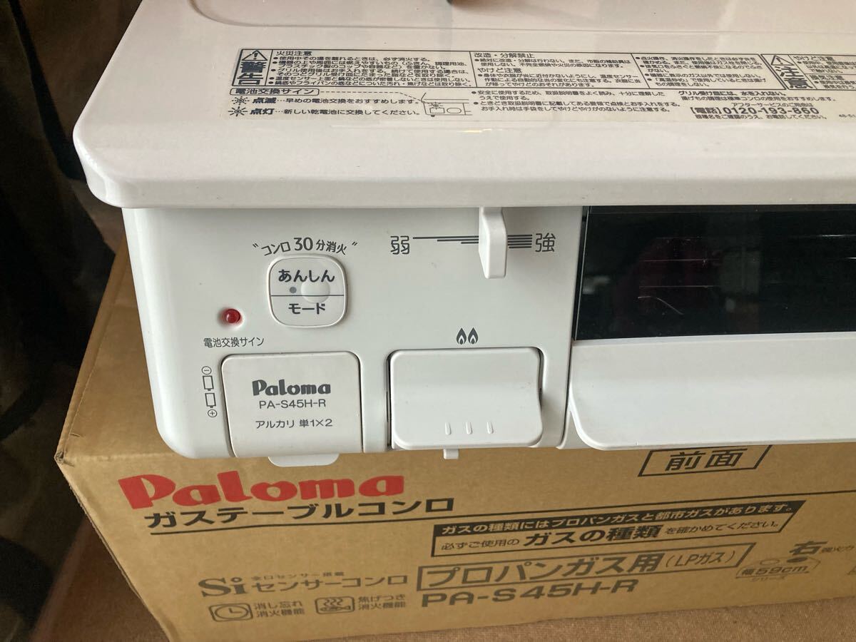 ガスコンロ LPガス用 右強火力 パロマ プロパンガス Paloma PA ガスコンロ LPガス用 右強火力 パロマ プロパンガス Paloma PA