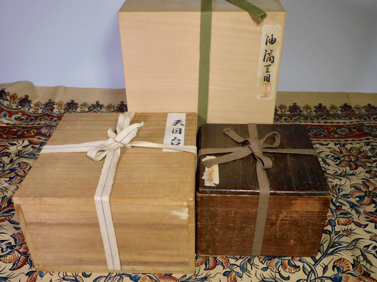 宋時代 建窯 油滴天目茶碗 供御在銘 二重箱 天目台 宋(宋)|売買 宋時代 建窯 油滴天目茶碗 供御在銘 二重箱 天目台 宋(宋)|売買