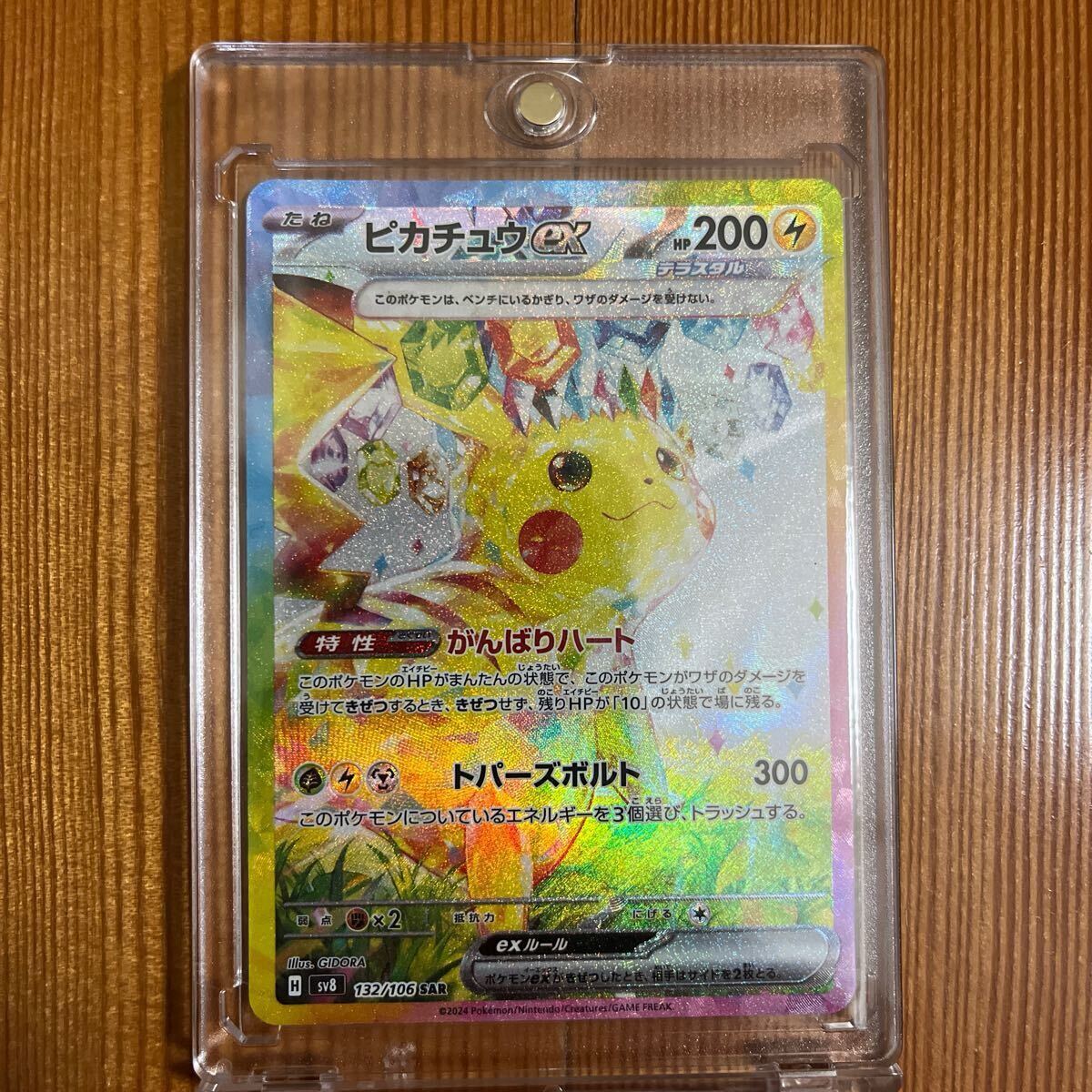 ピカチュウex SAR 超電ブレイカー1ボックスセット売り 132/106