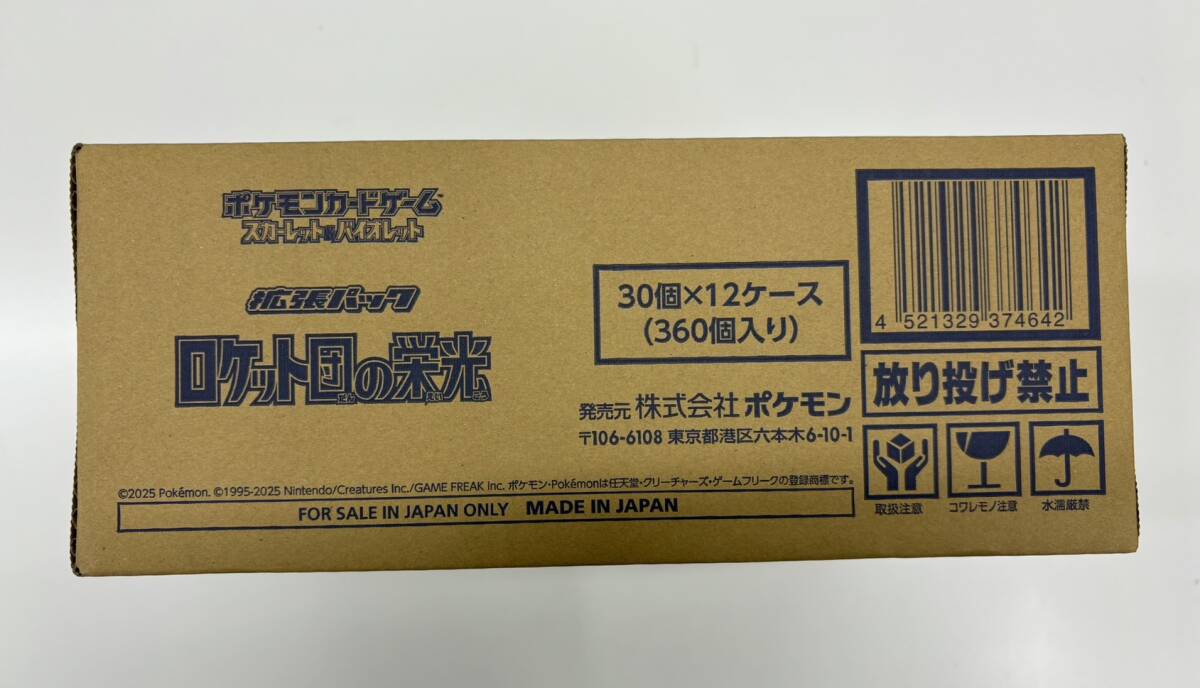 未開封カートン ロケット団の栄光 ポケカ 即決 12BOX入り D 未開封カートン ロケット団の栄光 ポケカ 即決 12BOX入り D