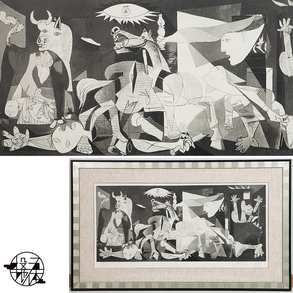 五】真作 パブロ・ピカソ Pablo Picasso 『ゲルニカ 五】真作 パブロ・ピカソ Pablo Picasso 『ゲルニカ