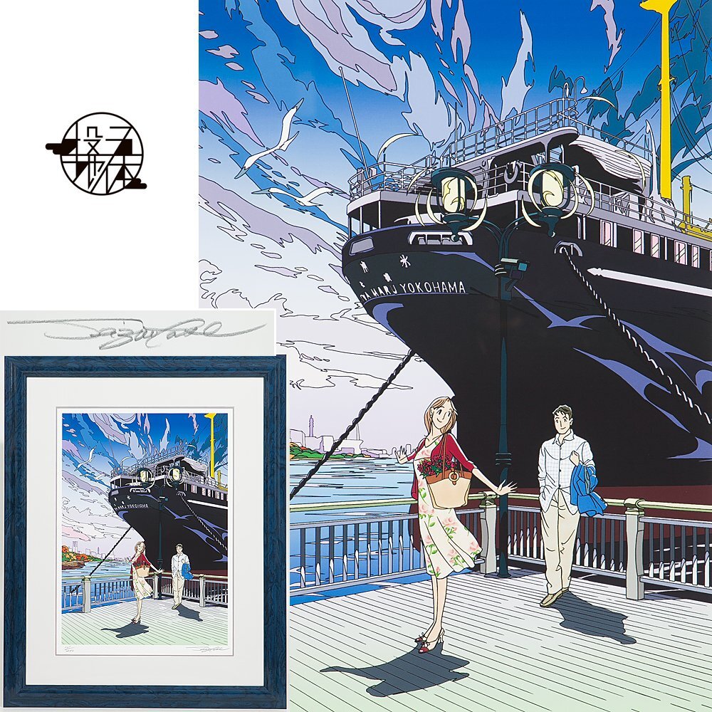 五】真作 わたせせいぞう 『ふたりのYokohama Story 五】真作 わたせせいぞう 『ふたりのYokohama Story