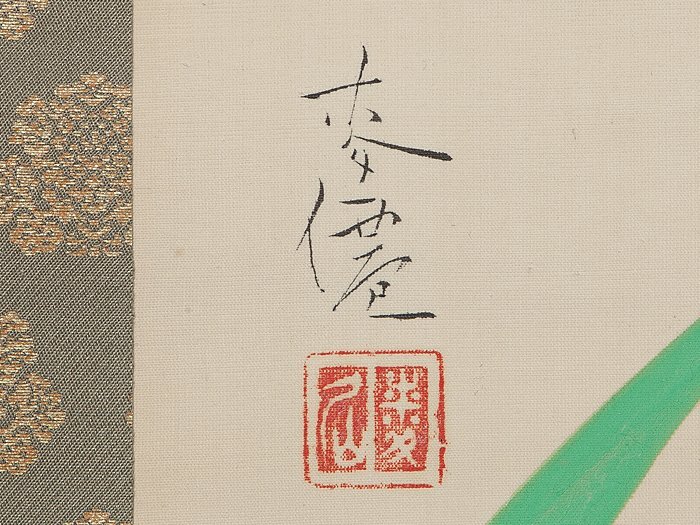 五】土田麦僊 『菖蒲』 絹本 彩色 掛軸 箱付(花鳥、鳥獣)|売買 五】土田麦僊 『菖蒲』 絹本 彩色 掛軸 箱付(花鳥、鳥獣)|売買
