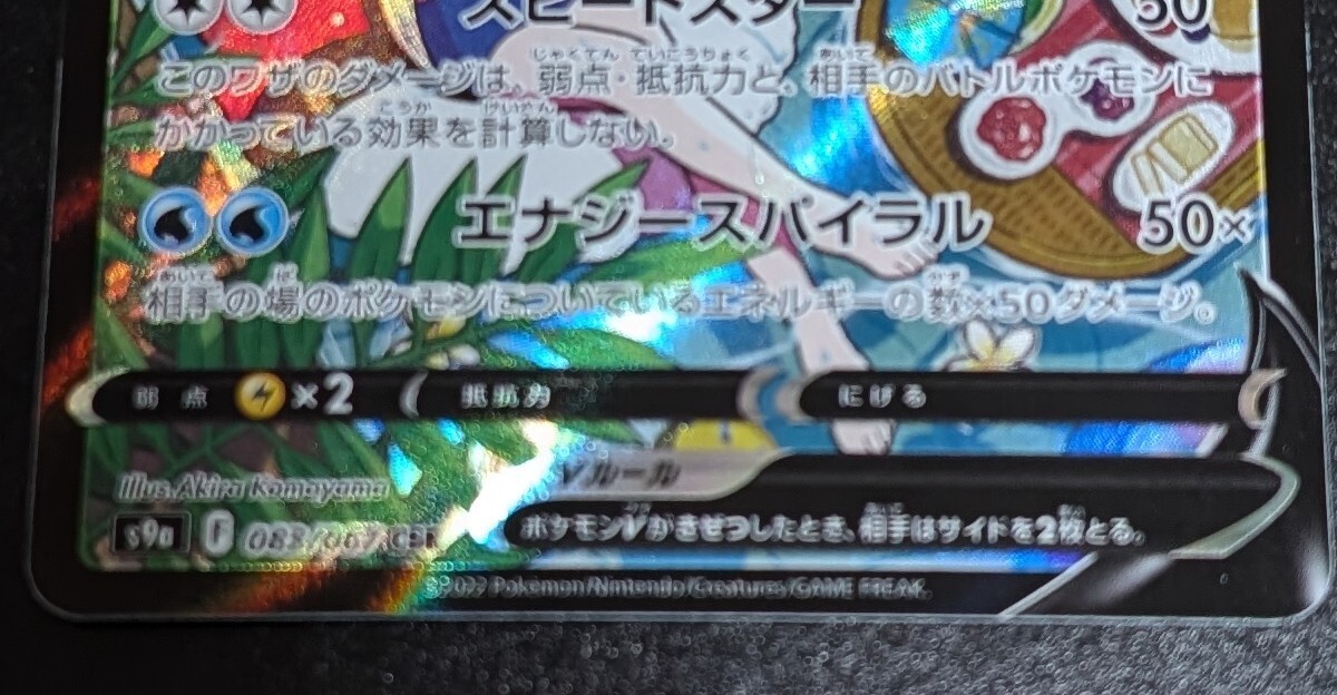 ポケモンカード スターミーV CSR VMAX(シングルカード)|売買 ポケモンカード スターミーV CSR VMAX(シングルカード)|売買