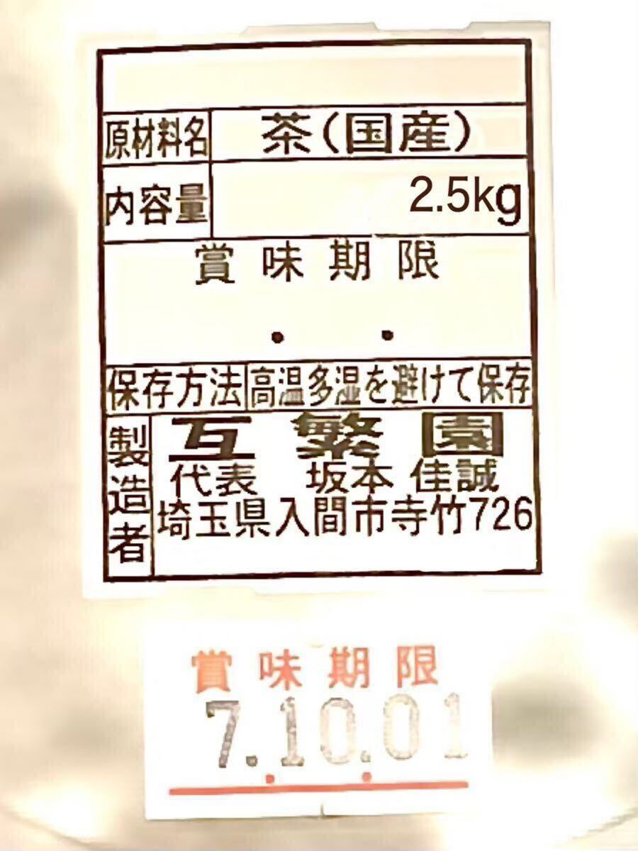 スペシャル特典 狭山茶】茶畑直販 煎茶1袋(令6産)2 5kg一番茶100% 深蒸し茶 茶