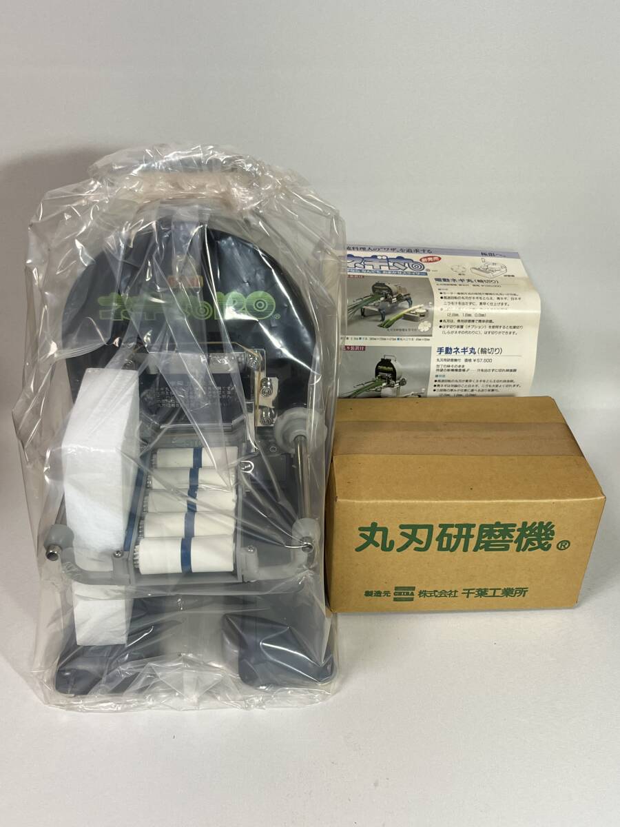 ☆琵A1【未使用品】千葉工業所 手動式ネギ切り機 手動ネギ丸120 ☆琵A1【未使用品】千葉工業所 手動式ネギ切り機 手動ネギ丸120