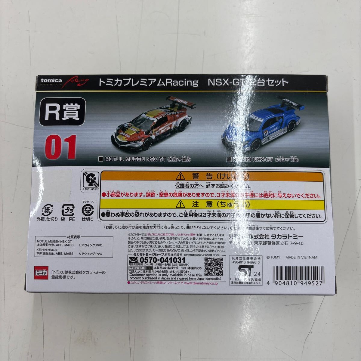 ◯tomica PREMIUM R賞 トミカプレミアムRacing NSX-GT 2台セット ◯tomica PREMIUM R賞 トミカプレミアムRacing NSX-GT 2台セット