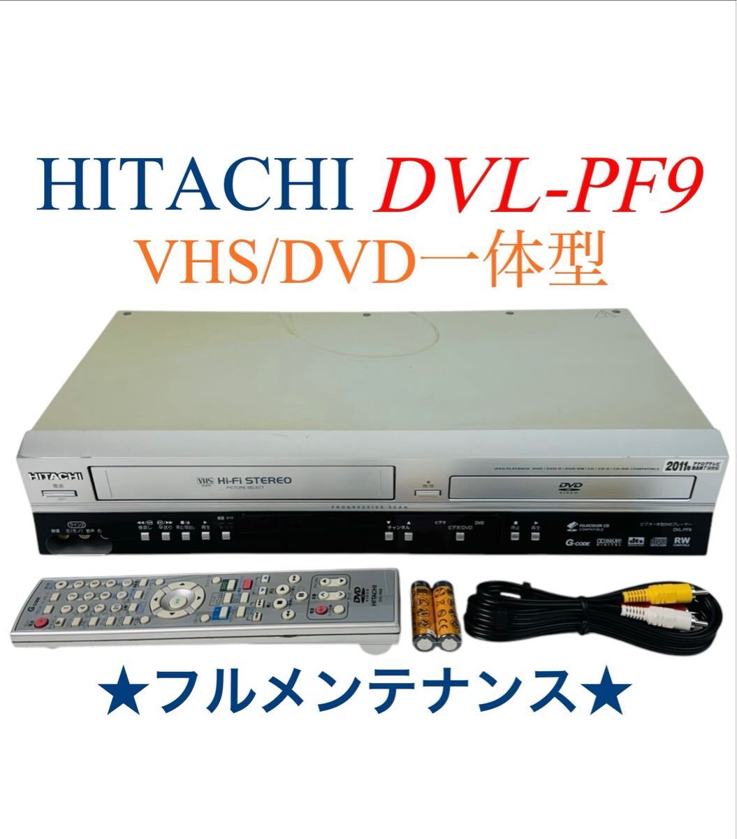 整備品 HITACHI 日立 プログレッシブ再生対応 VHS ビデオ一体型 整備品 HITACHI 日立 プログレッシブ再生対応 VHS ビデオ一体型