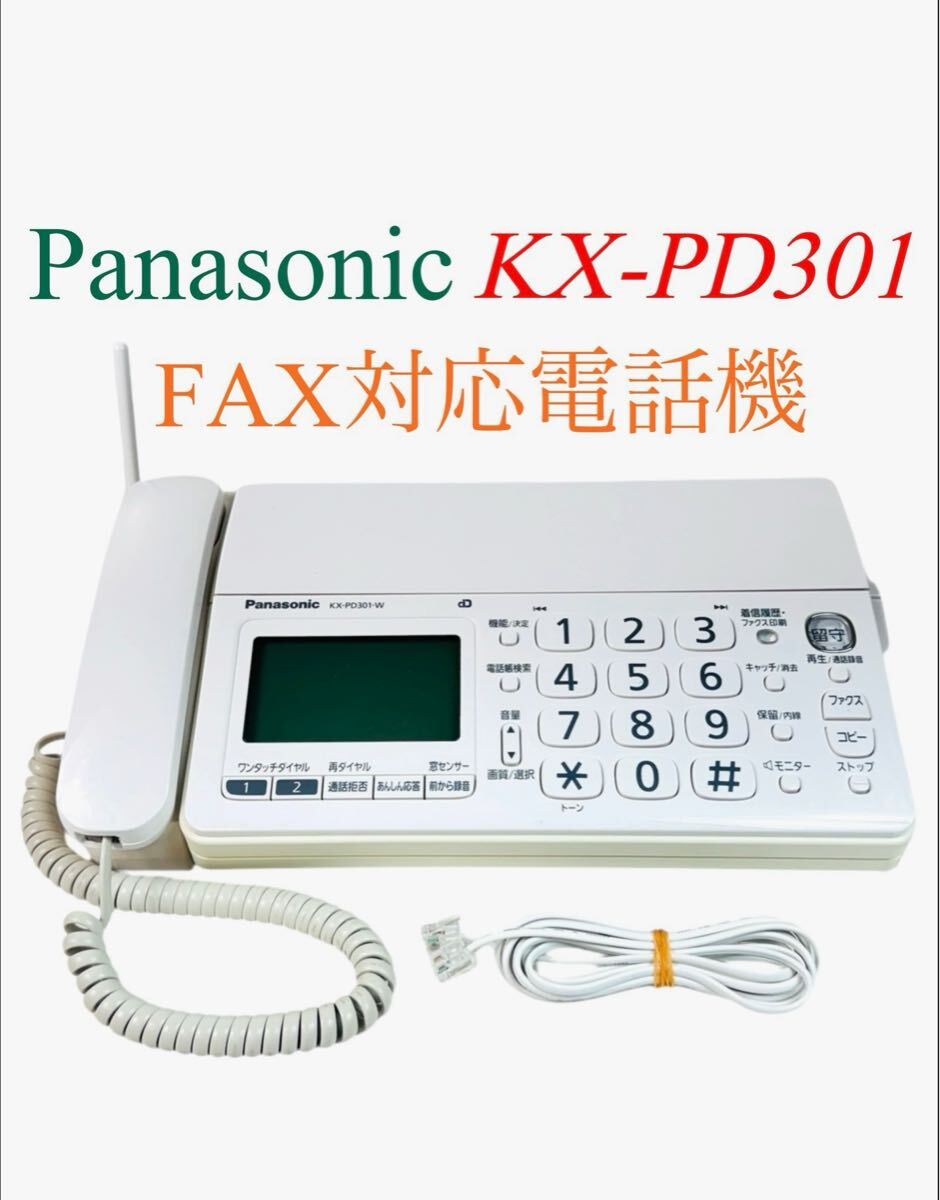 Panasonic パナソニック おたっくす デジタルコードレス FAX対応 Panasonic パナソニック おたっくす デジタルコードレス FAX対応