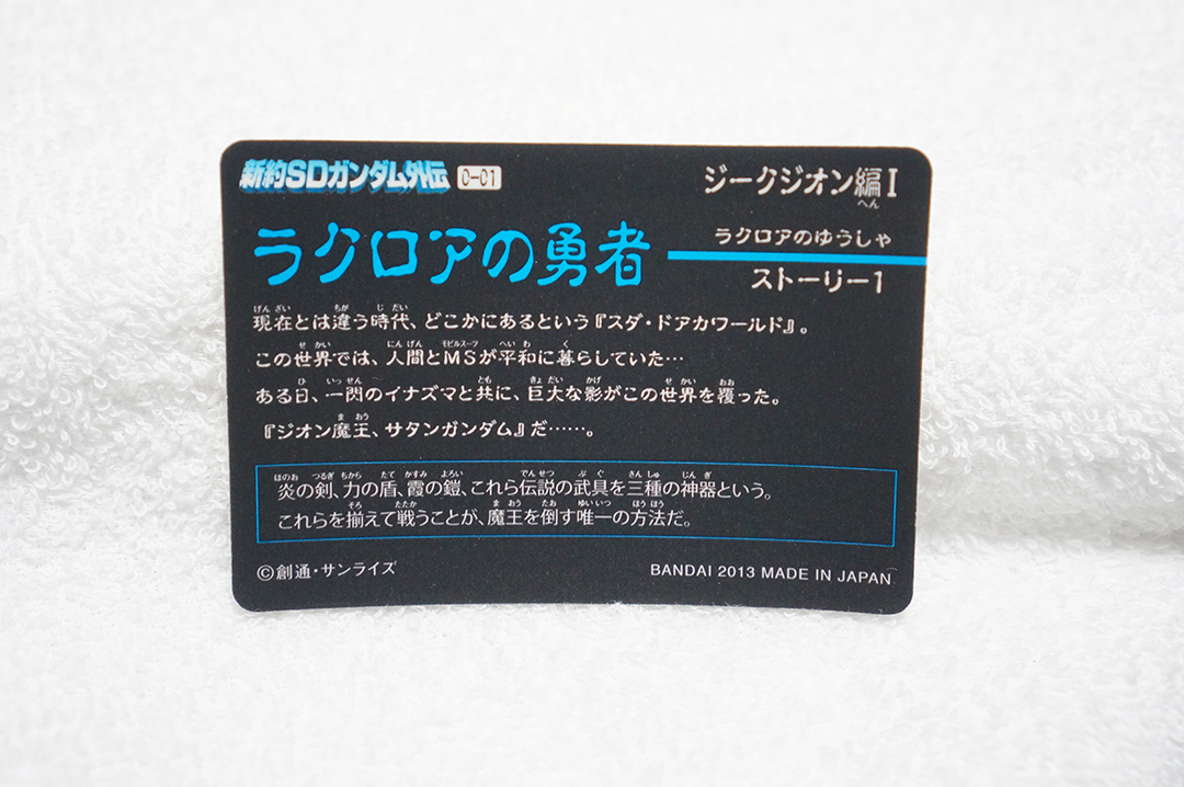 フルアーマー騎士ガンダム/ラクロアの勇者/ジークジオン編 フルアーマー騎士ガンダム/ラクロアの勇者/ジークジオン編
