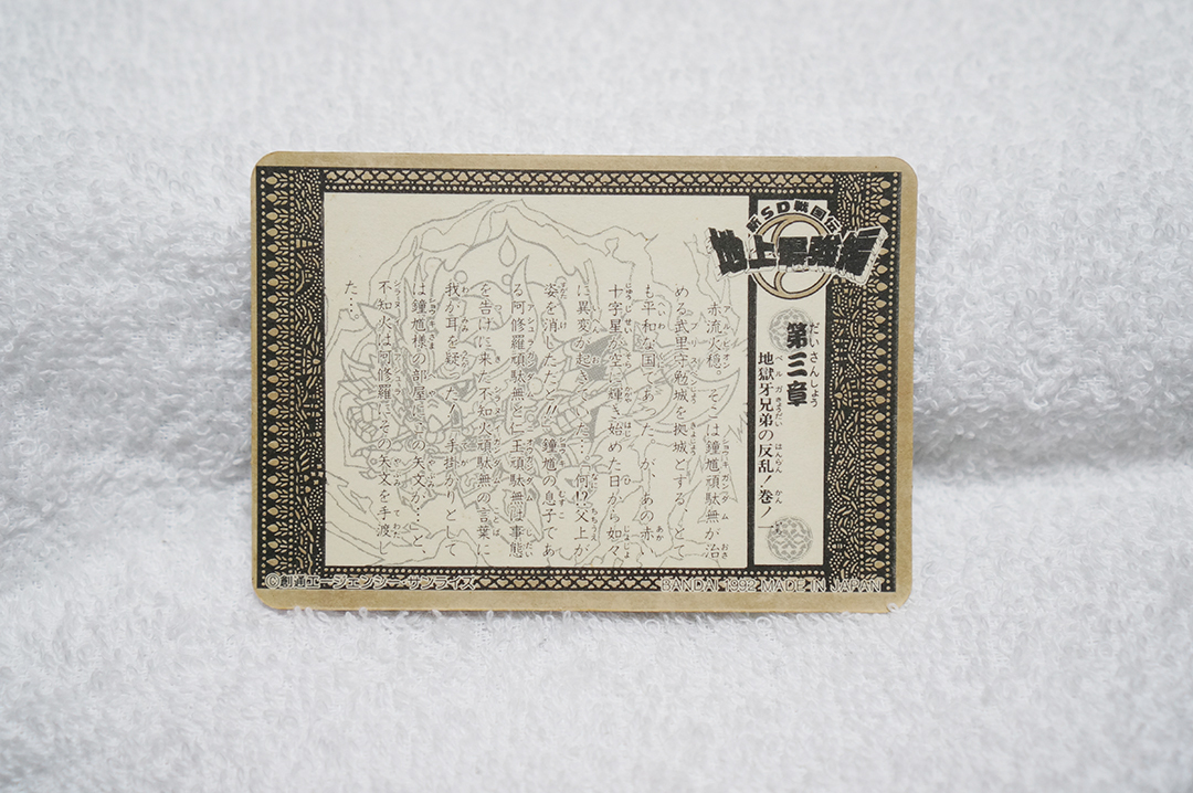 頑駄無大光帝/SD戦国伝/地上最強編/武者頑駄無/カードダス/キラ 頑駄無大光帝/SD戦国伝/地上最強編/武者頑駄無/カードダス/キラ