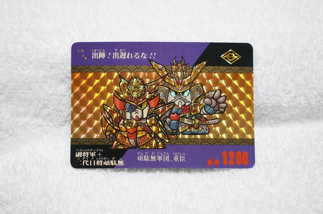 副将軍+二代目将頑駄無/SD戦国伝/武者/カードダス/キラ 副将軍+二代目将頑駄無/SD戦国伝/武者/カードダス/キラ