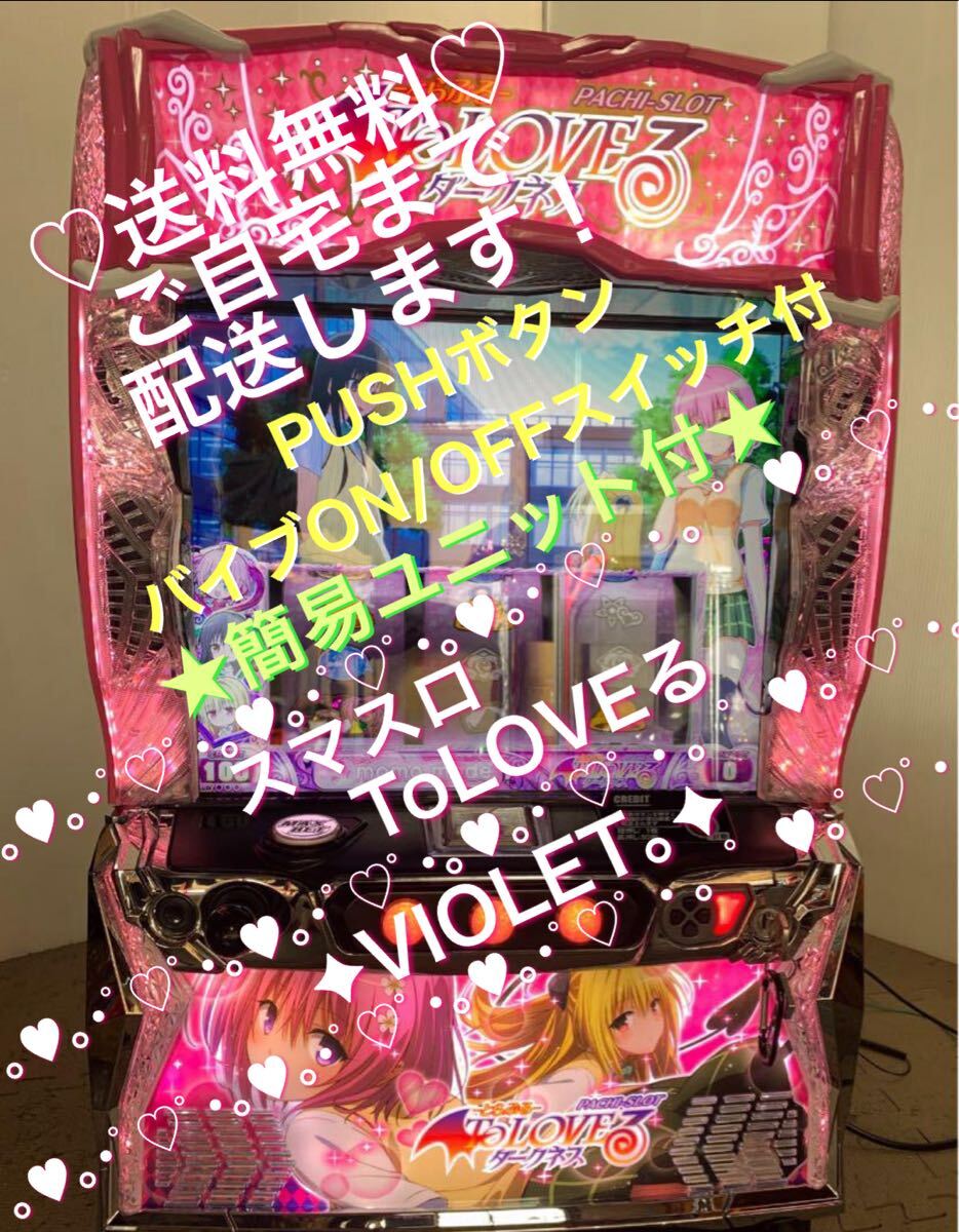 ☆【スマスロ】L ToLOVEるダークネス(バイブ切替スイッチ付 ☆【スマスロ】L ToLOVEるダークネス(バイブ切替スイッチ付