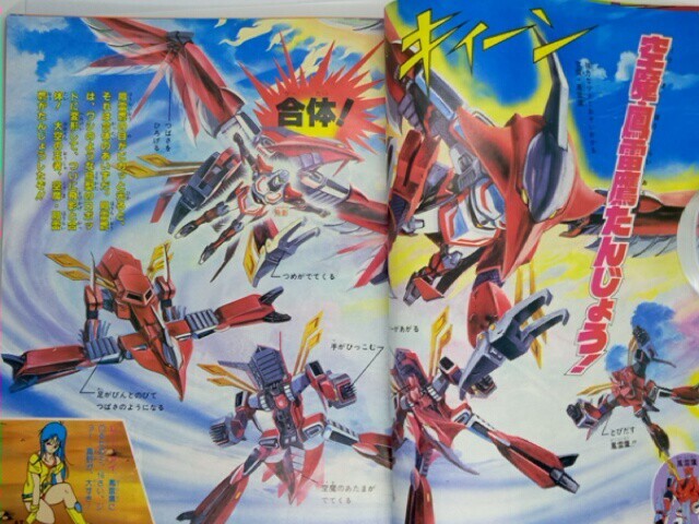 てれびくん 1986(昭和61)年1月号 小学館 チェンジマン 飛影 てれびくん 1986(昭和61)年1月号 小学館 チェンジマン 飛影