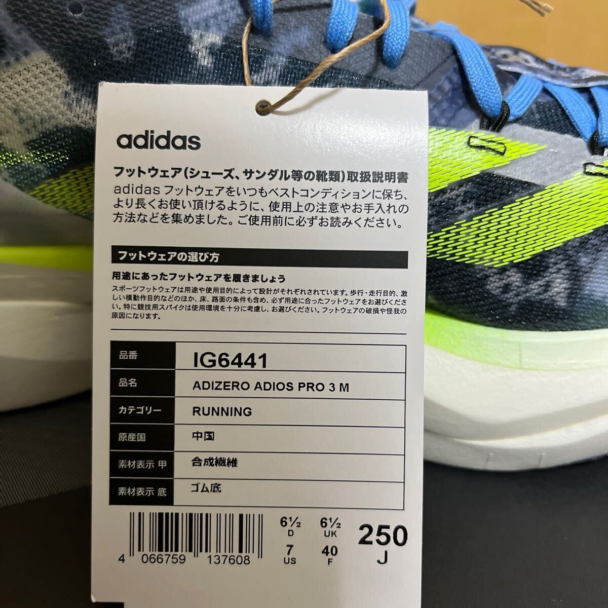 未使用】adidas アディダス アディゼロ アディオスプロ3 [25cm