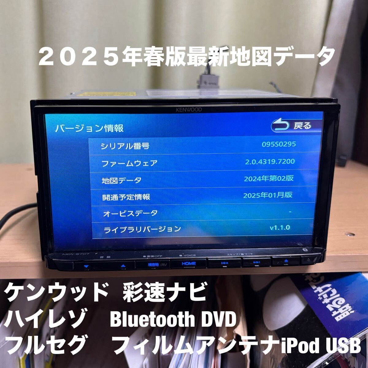送料込 2025年春版 最新地図データ ケンウッド MDV-S707 彩速 送料込 2025年春版 最新地図データ ケンウッド MDV-S707 彩速