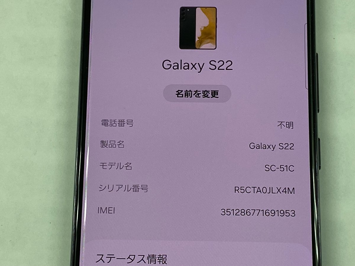 超美品 SIMフリー GALAXY S22 SC-51C メモリー8GB 256GB 超美品 SIMフリー GALAXY S22 SC-51C メモリー8GB 256GB