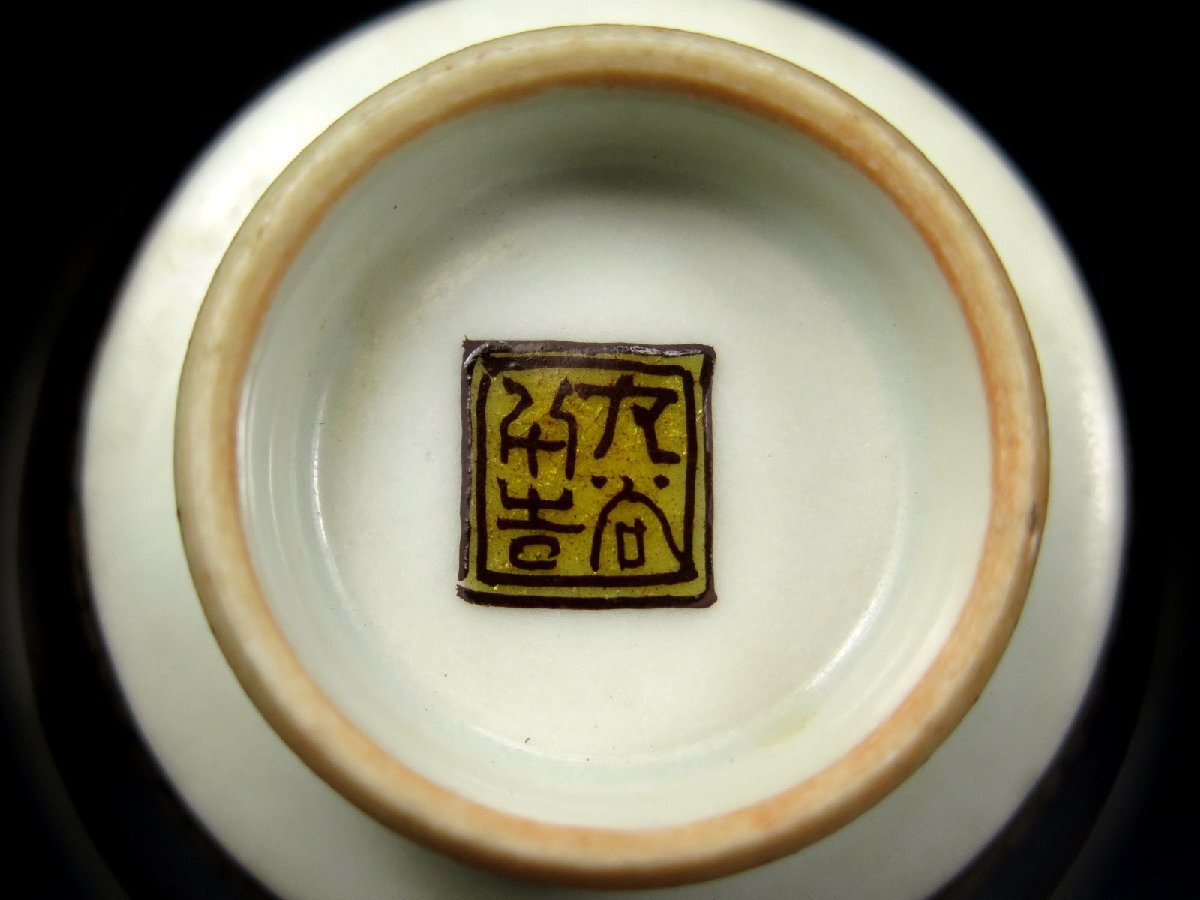 人間国宝 二代 徳田八十吉 古九谷写色絵椿文酒盃 ぐい呑 時代 杯 人間国宝 二代 徳田八十吉 古九谷写色絵椿文酒盃 ぐい呑 時代 杯