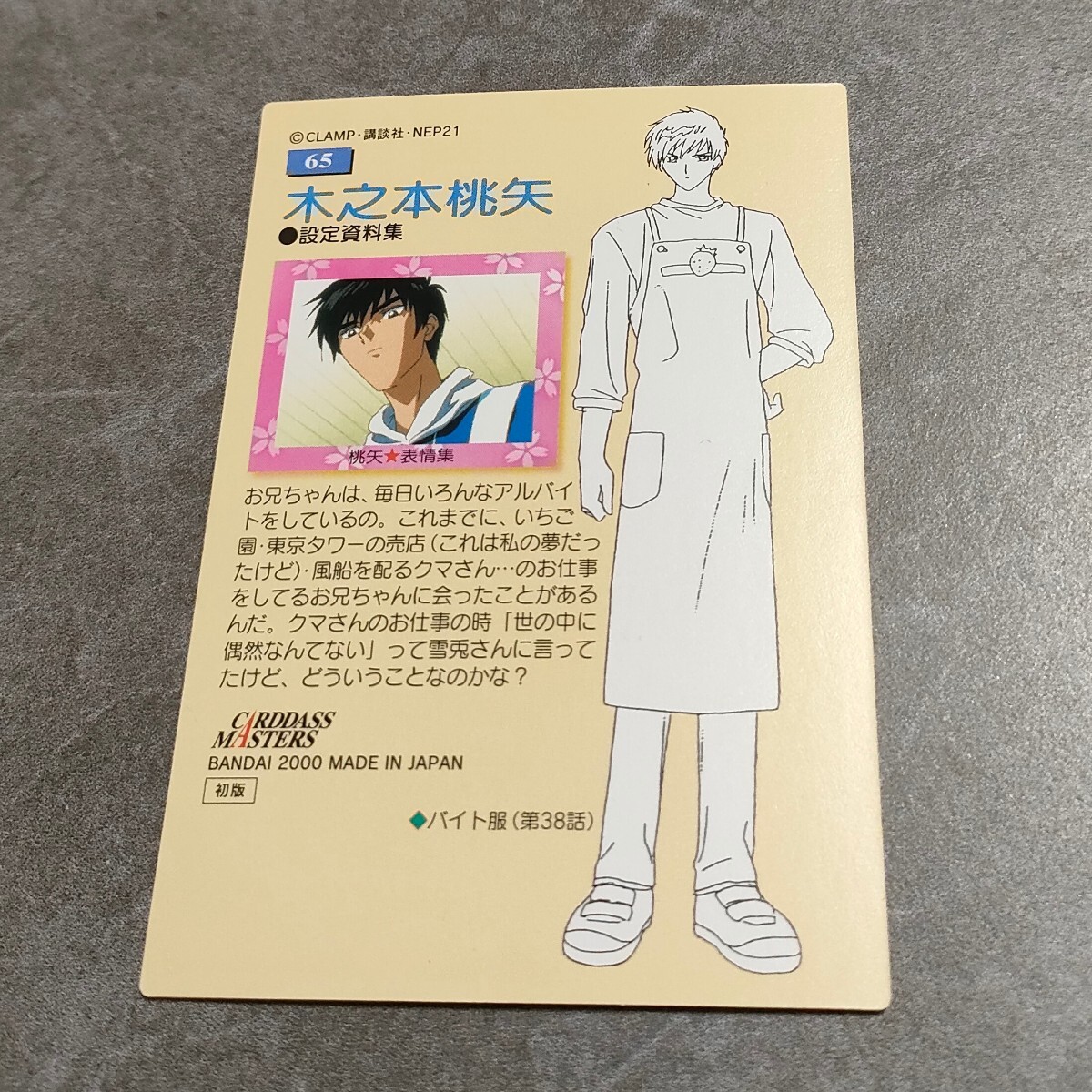 CCさくら 当時品 トレカ トレーディングカード カードダス CCさくら 当時品 トレカ トレーディングカード カードダス