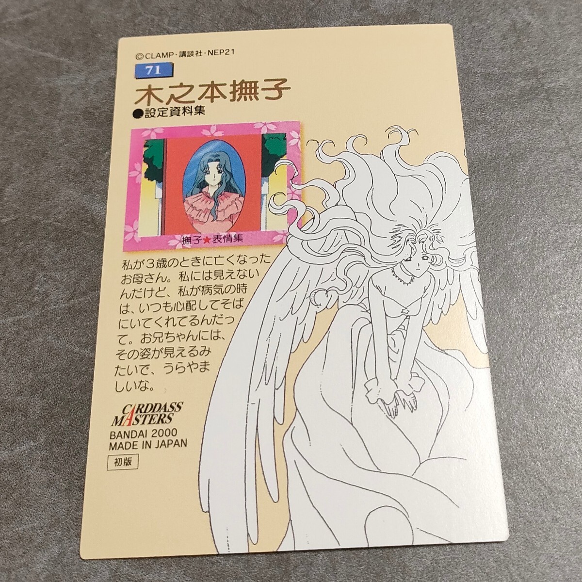CCさくら 当時品 トレカ トレーディングカード カードダス CCさくら 当時品 トレカ トレーディングカード カードダス