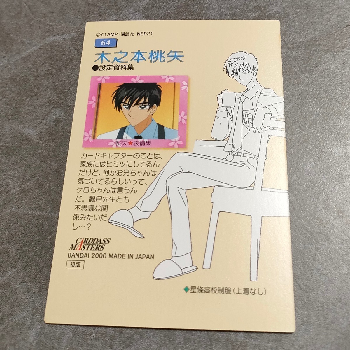 CCさくら 当時品 トレカ トレーディングカード カードダス CCさくら 当時品 トレカ トレーディングカード カードダス